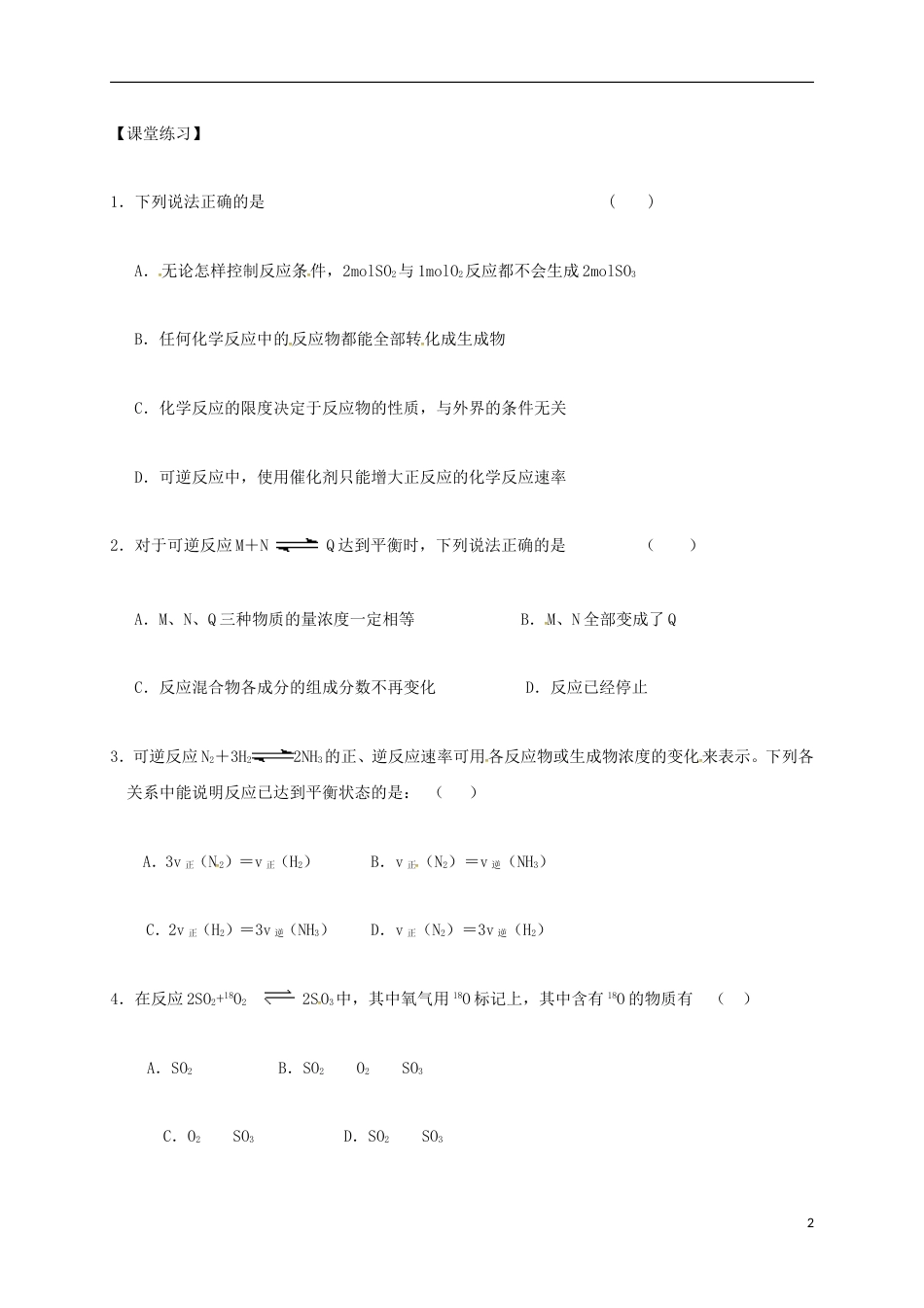 高中化学第二章化学反应与能量化学反应的限度第二课时学案新人教必修_第2页