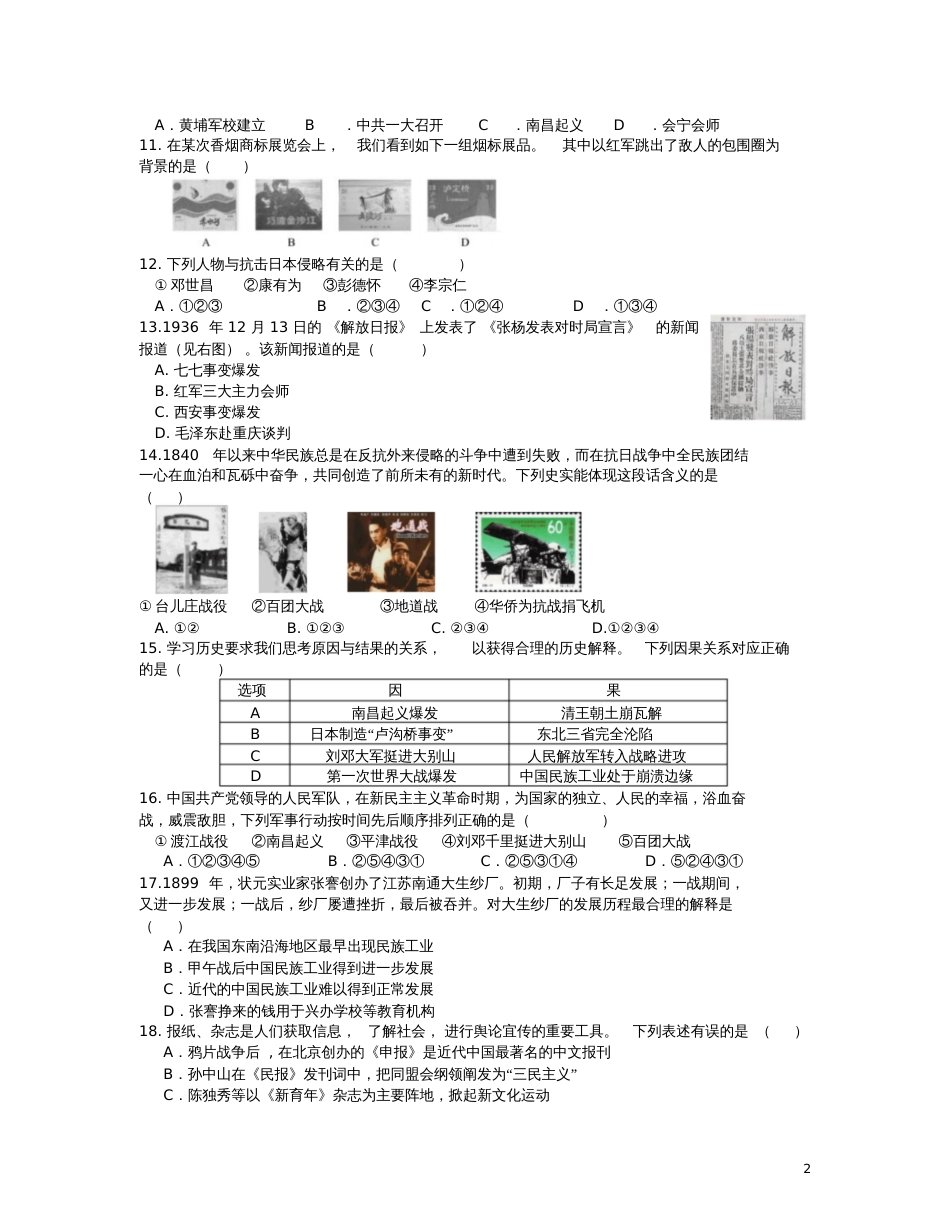 2017八年级历史上册期末复习测试题新人教版_第2页