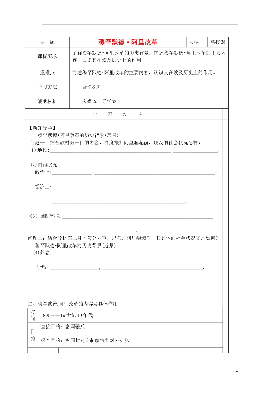 高中历史第四单元工业文明冲击下的改革第13课穆罕默德阿里改革教学案岳麓版选修1_第1页