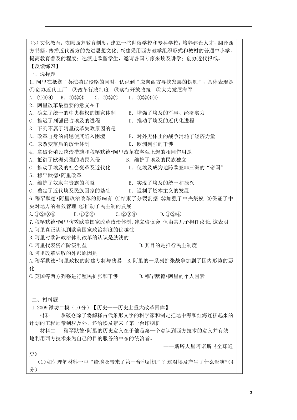 高中历史第四单元工业文明冲击下的改革第13课穆罕默德阿里改革教学案岳麓版选修1_第3页