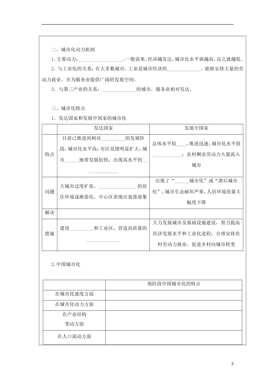 高中地理第二章城与环境城化过程与特点学案湘教必修_第2页