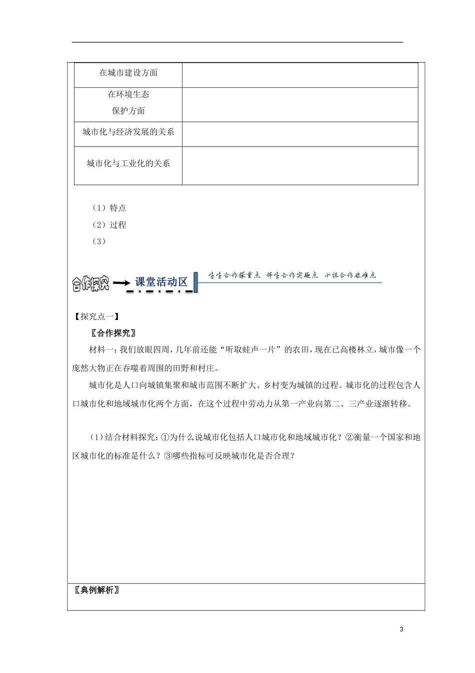高中地理第二章城与环境城化过程与特点学案湘教必修_第3页