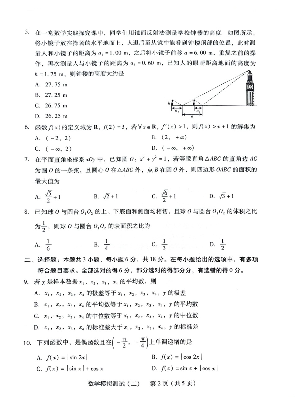 广东省2024届高三高考模拟测试（二）数学_第2页