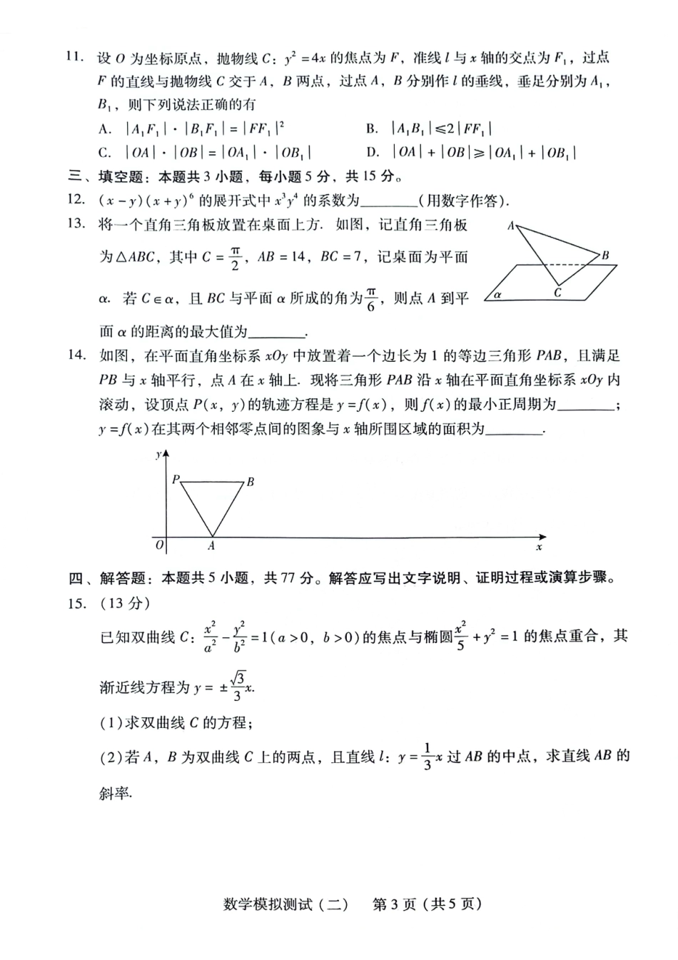 广东省2024届高三高考模拟测试（二）数学_第3页