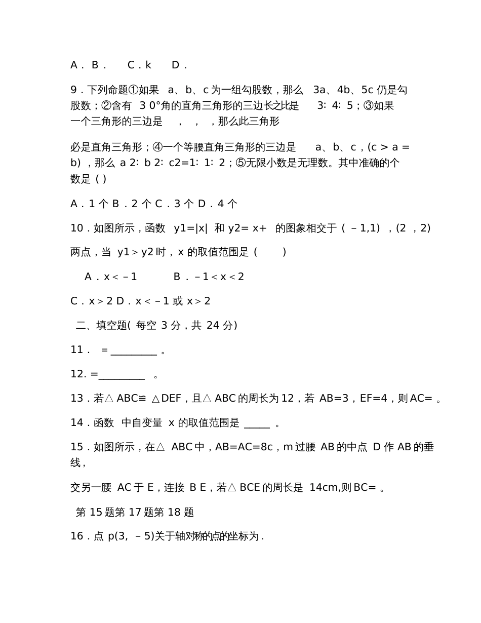 2019初二上册数学期末试卷及答案参考_第2页