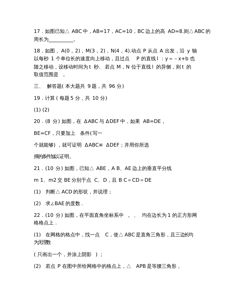 2019初二上册数学期末试卷及答案参考_第3页