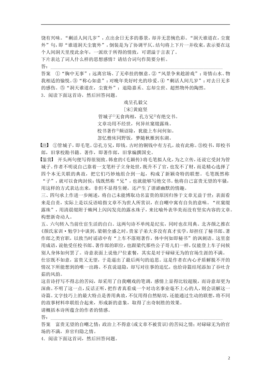 高考语文大二轮复习与增分策略第一章古代诗文阅读专题三精准掌握分析概括古诗情感的路径_第2页