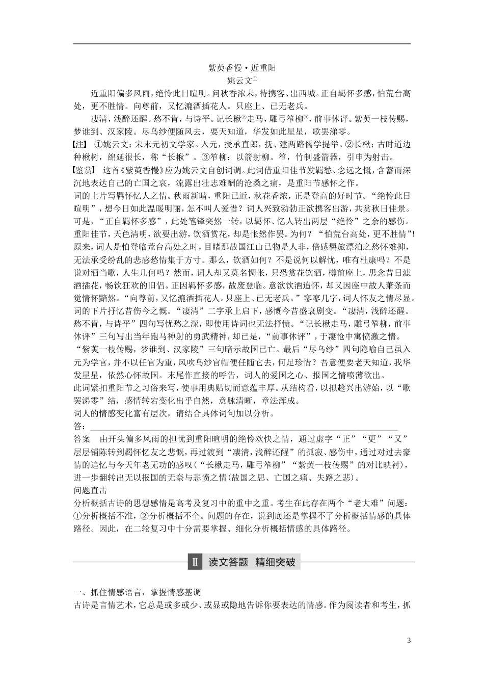 高考语文大二轮复习与增分策略第一章古代诗文阅读专题三精准掌握分析概括古诗情感的路径_第3页