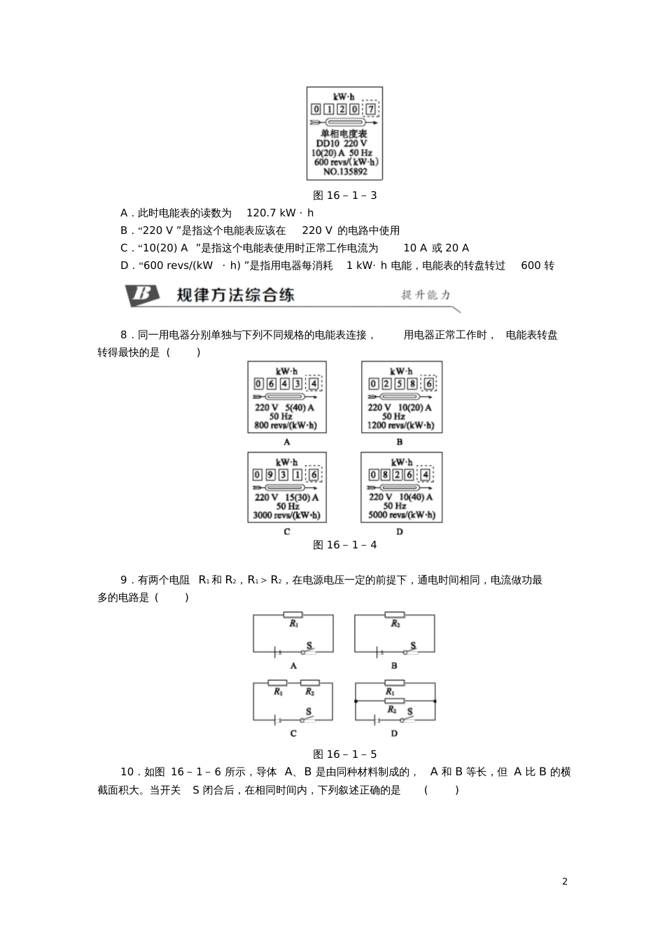 2018年九年级物理全册第十六章第一节电流做功练习(新版)沪科版_第2页