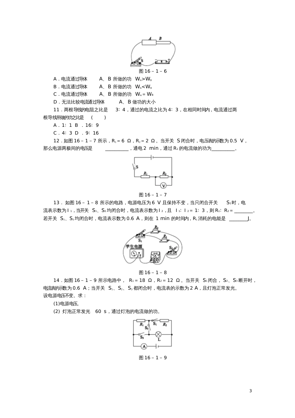 2018年九年级物理全册第十六章第一节电流做功练习(新版)沪科版_第3页