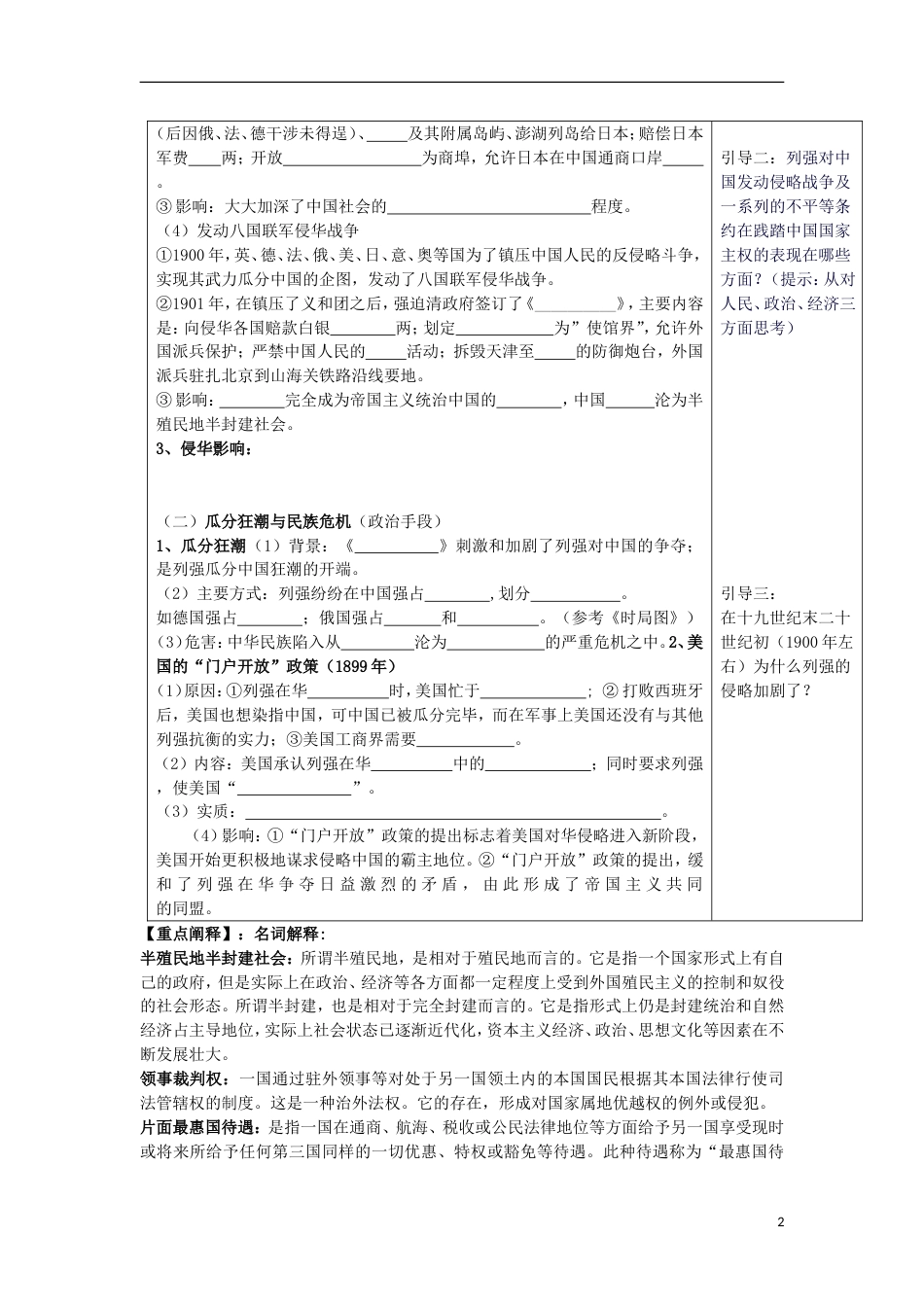 高中历史专题2近代中国维护国家主权的斗争第一节列强入侵与民族危机学案人民版必修1_第2页