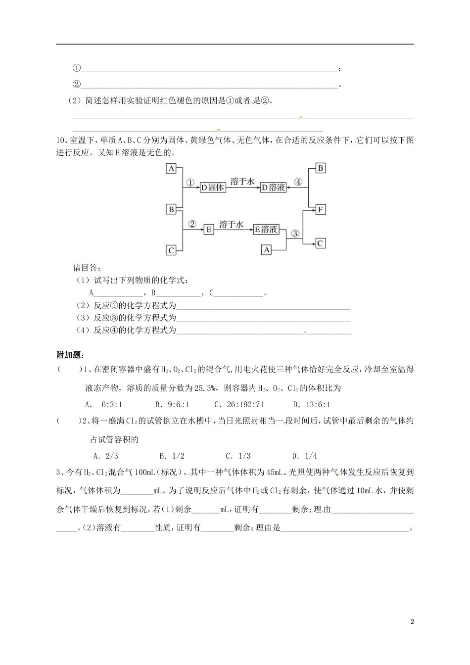 高中化学第四章非金属及其化合物富集在海水中的元素氯练习一新人教必修_第2页