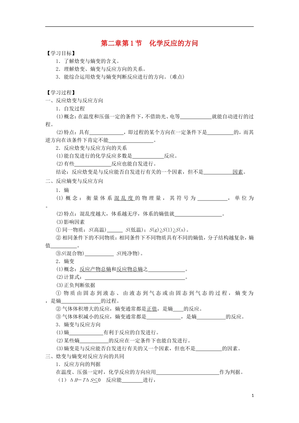 高中化学第章化学反应的方向限度与速率第节化学反应的方向导学案鲁科版选修_第1页