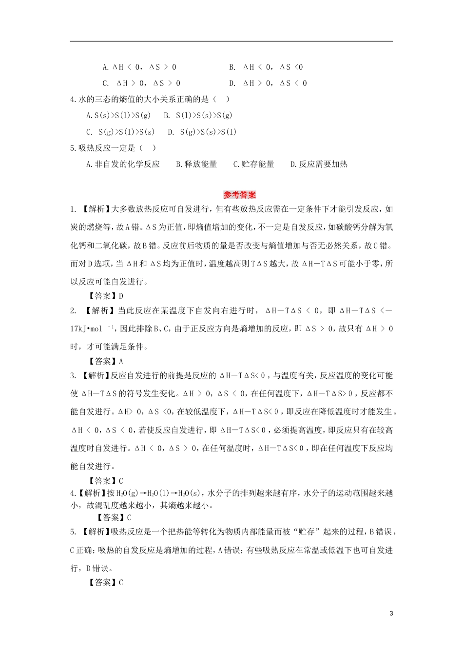 高中化学第章化学反应的方向限度与速率第节化学反应的方向导学案鲁科版选修_第3页