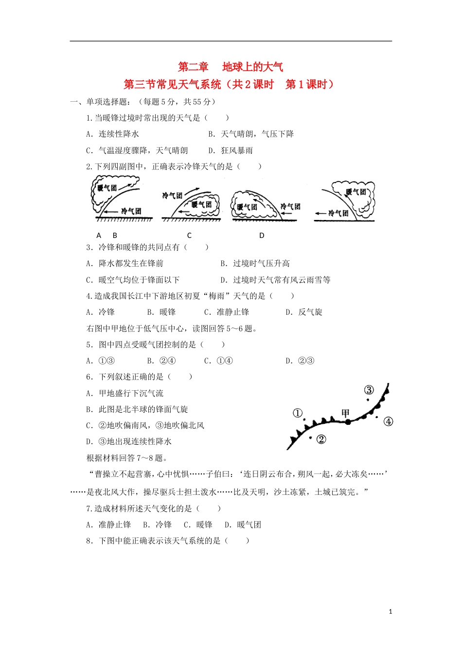 高中地理第二章地球上的大气第三节常见天气系统时练习新人教版必修_第1页