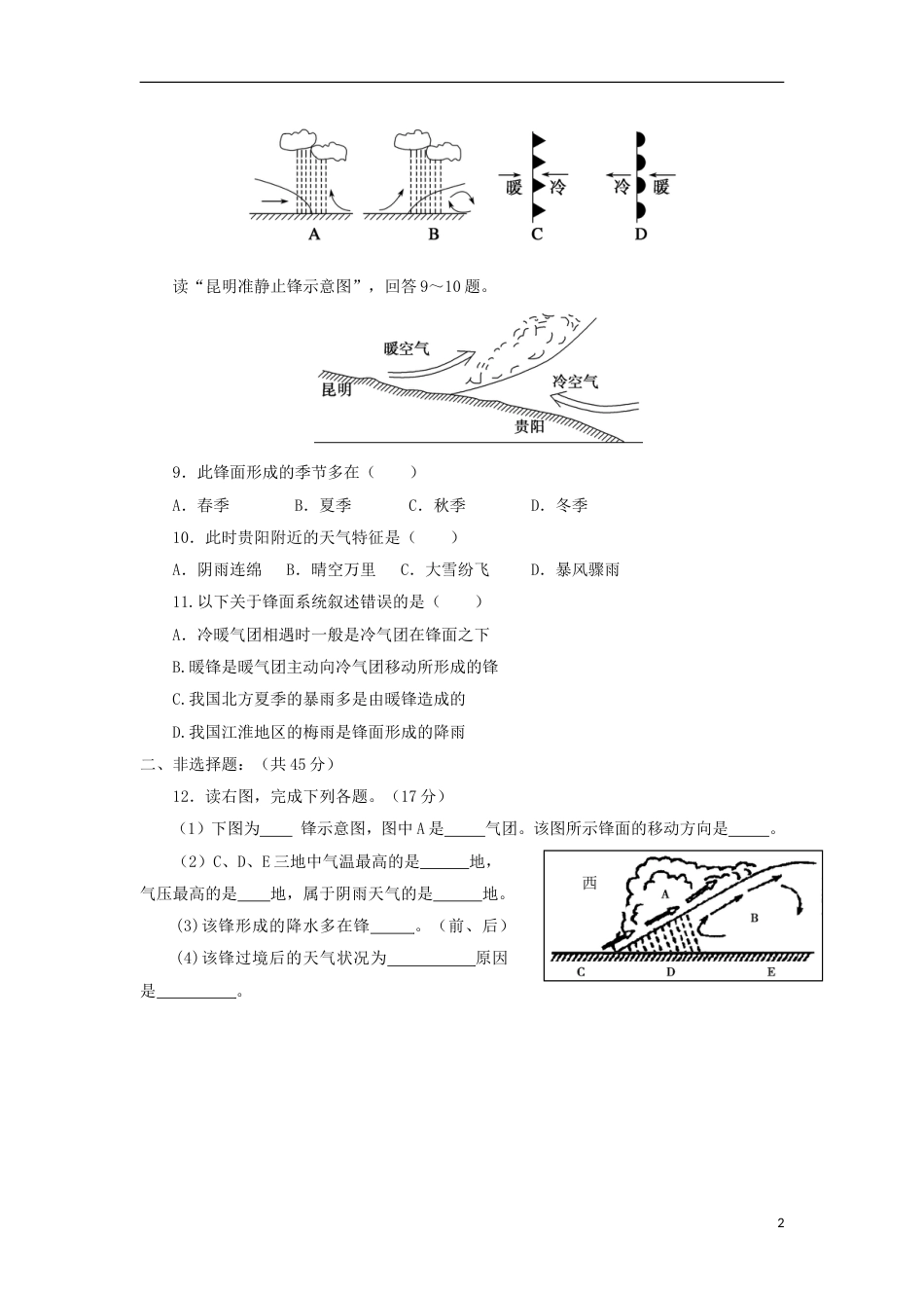 高中地理第二章地球上的大气第三节常见天气系统时练习新人教版必修_第2页