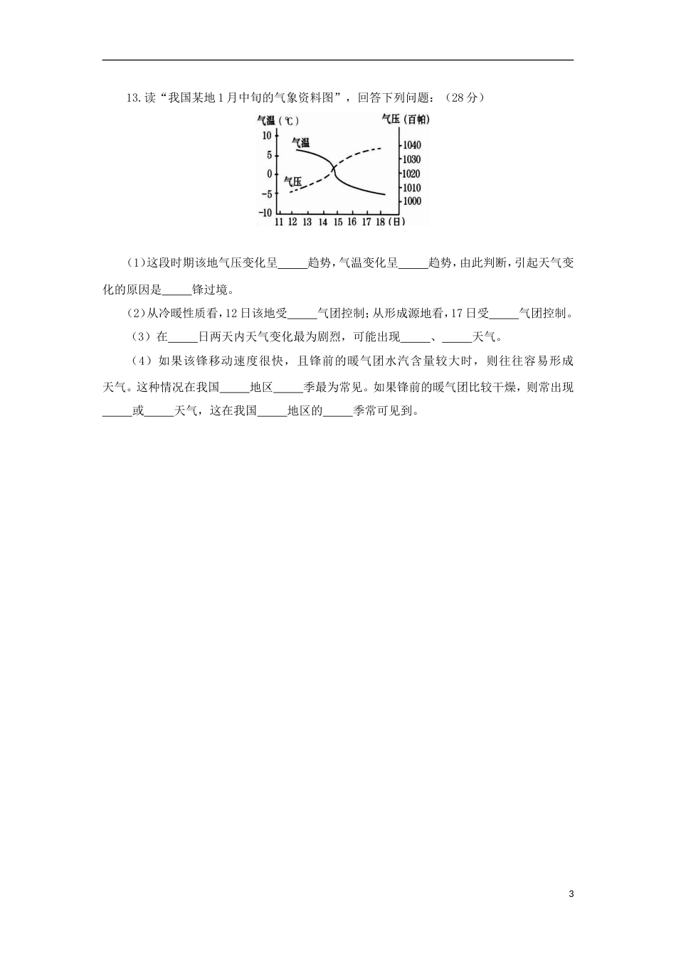 高中地理第二章地球上的大气第三节常见天气系统时练习新人教版必修_第3页