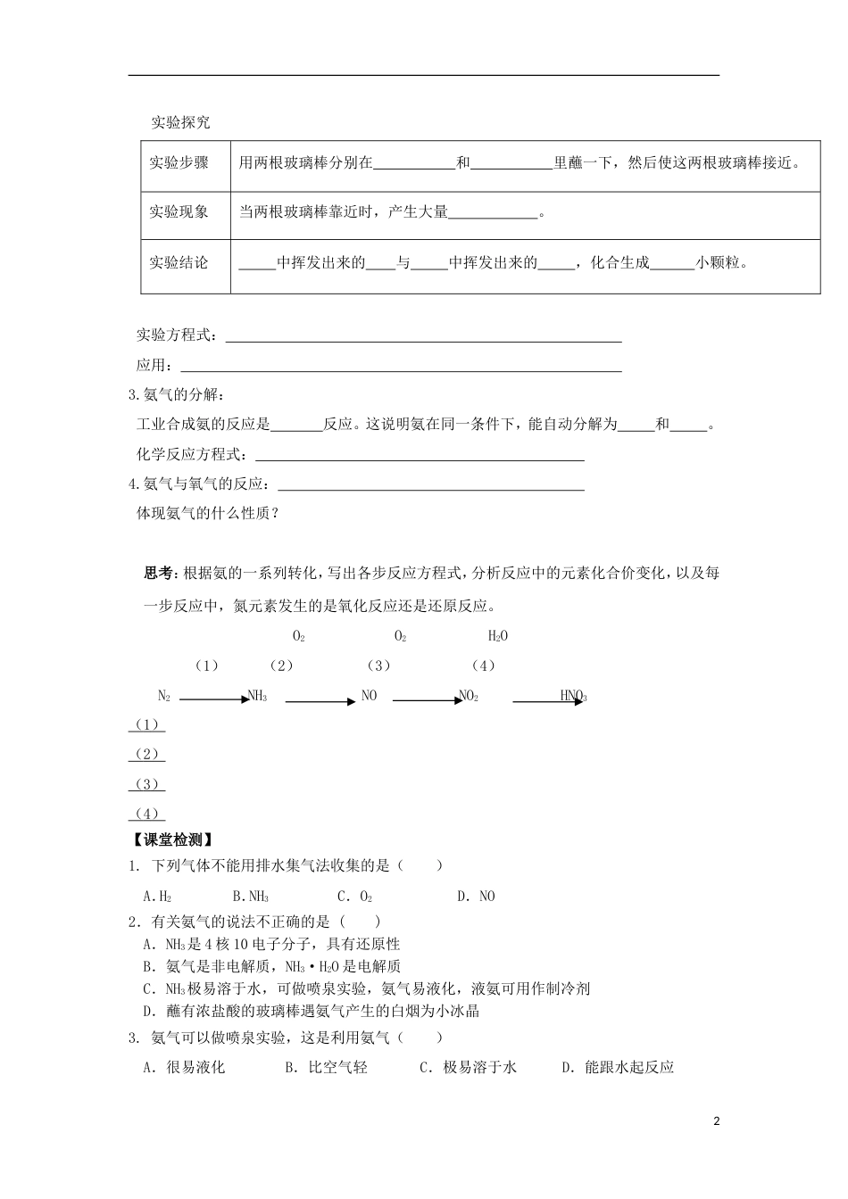 高中化学第四章非金属及其化合物氨硝酸硫酸时学案新人教版必修_第2页