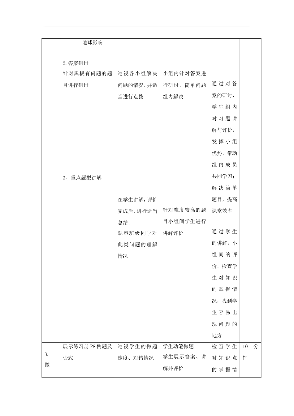 高中地理第一章行星地球太阳对地球的影响时教案新人教必修_第2页