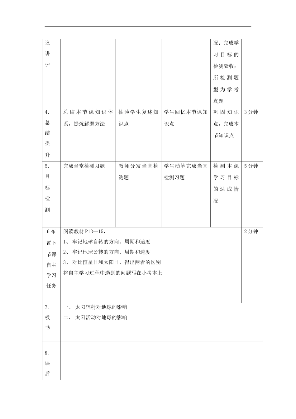 高中地理第一章行星地球太阳对地球的影响时教案新人教必修_第3页