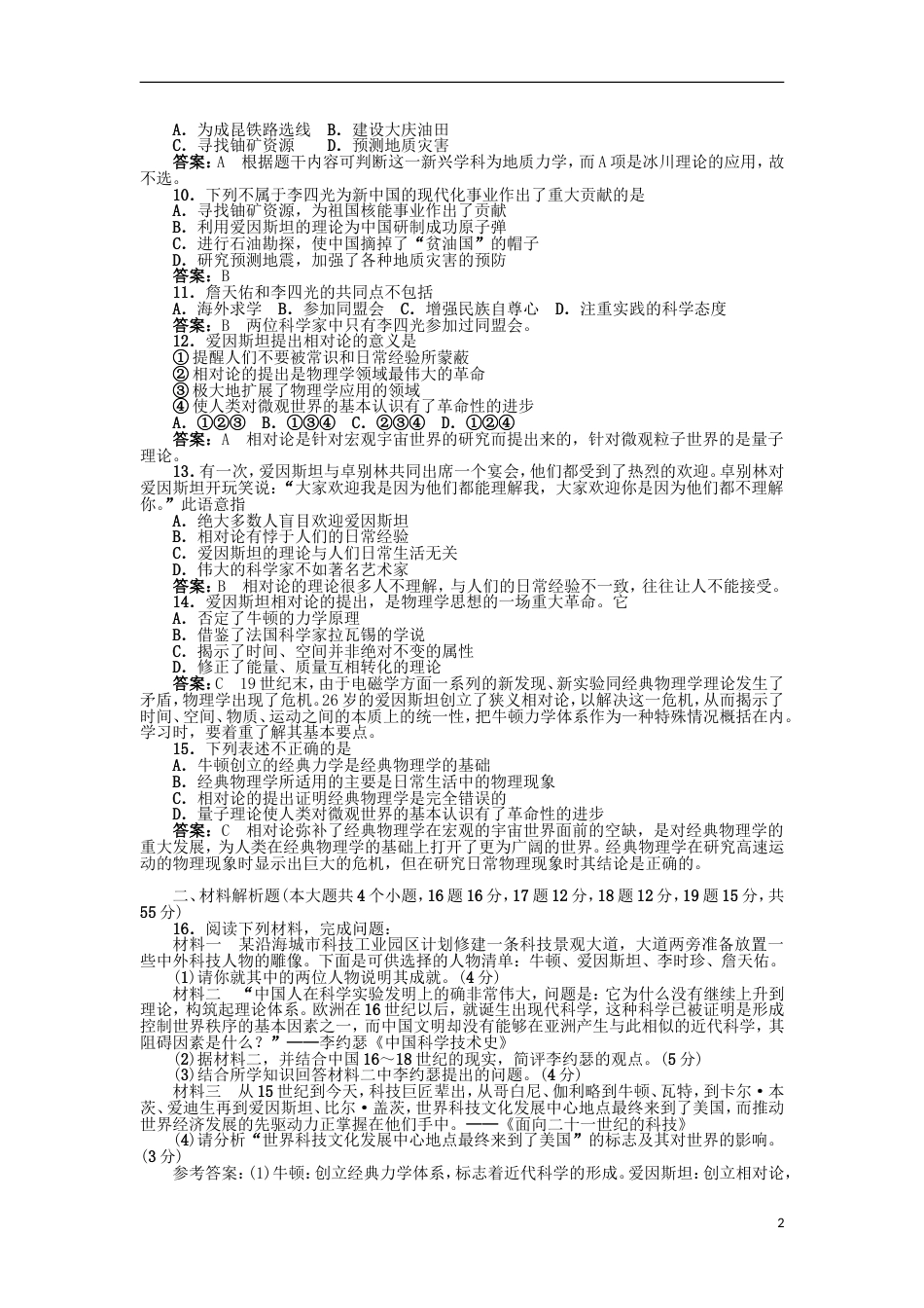 高中历史第五单元杰出的科学家A卷单元测试岳麓版选修4_第2页