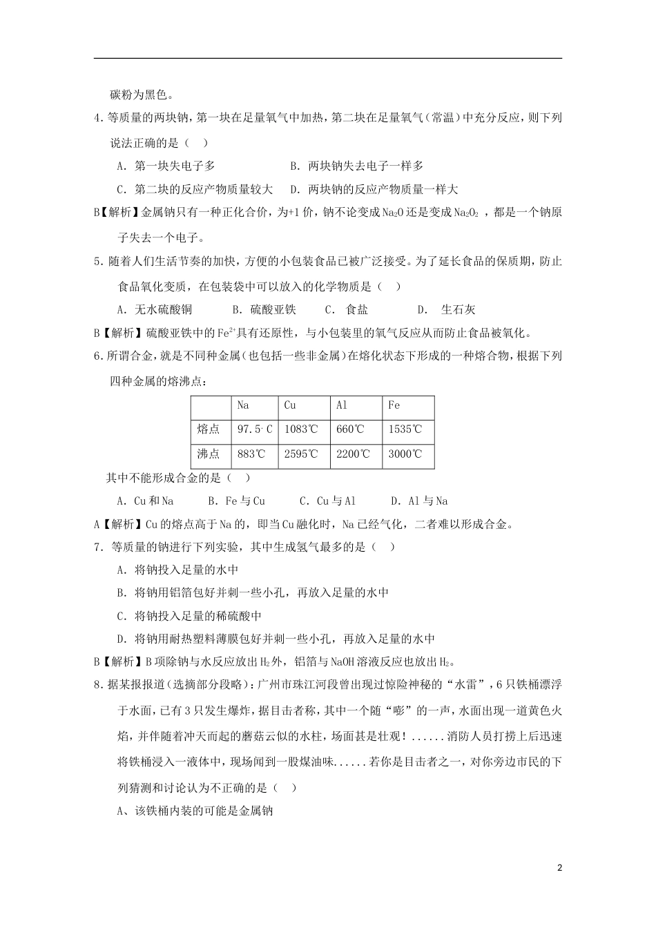 高中化学第三章金属及其化合物测试题B新人教必修_第2页