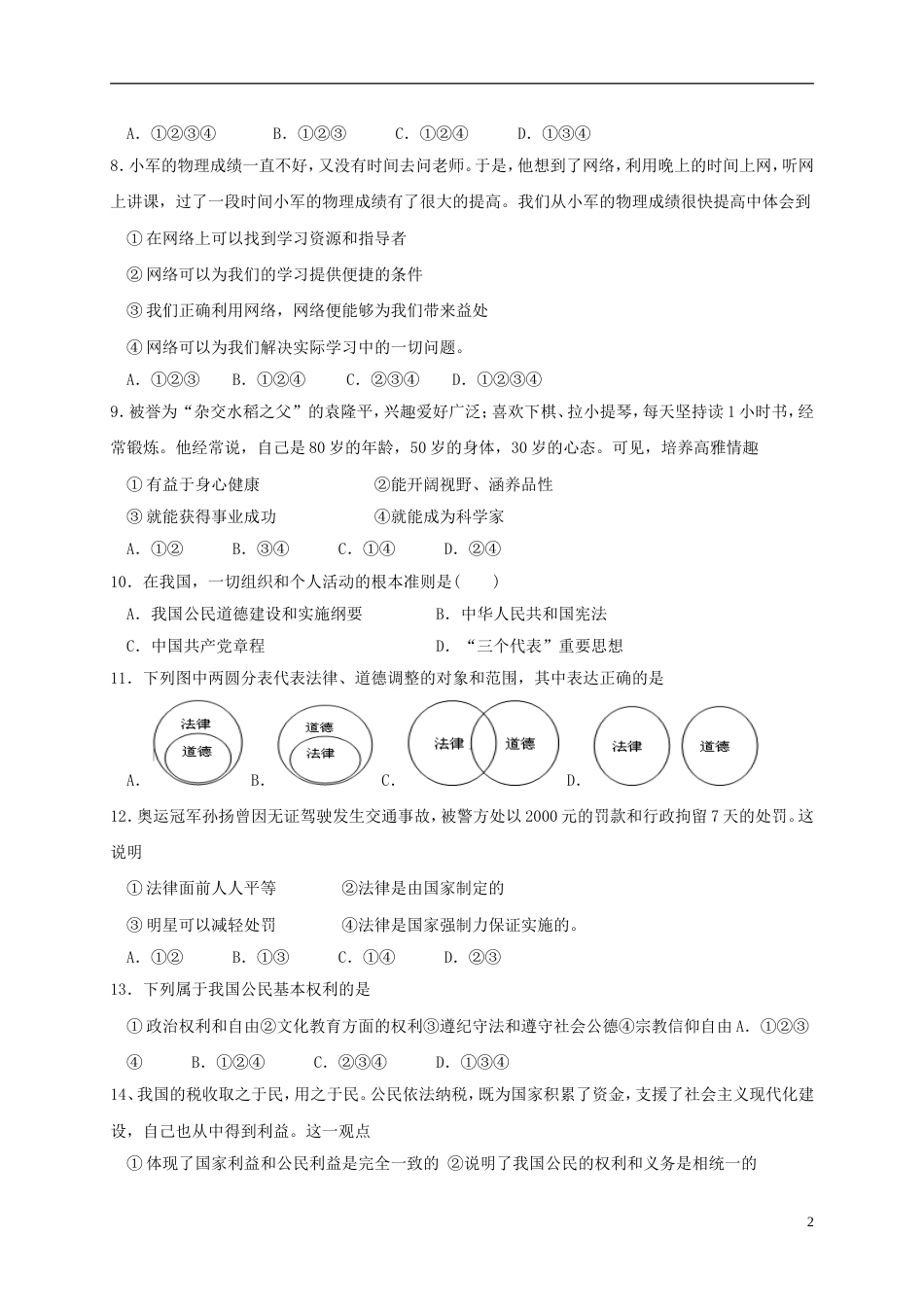 高新八年级政治下学期期中测试试题_第2页