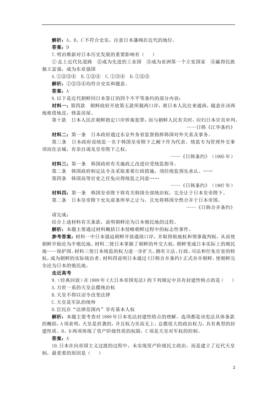 高中历史专题八明治维新3迅速崛起的日本成长训练人民版选修_第2页