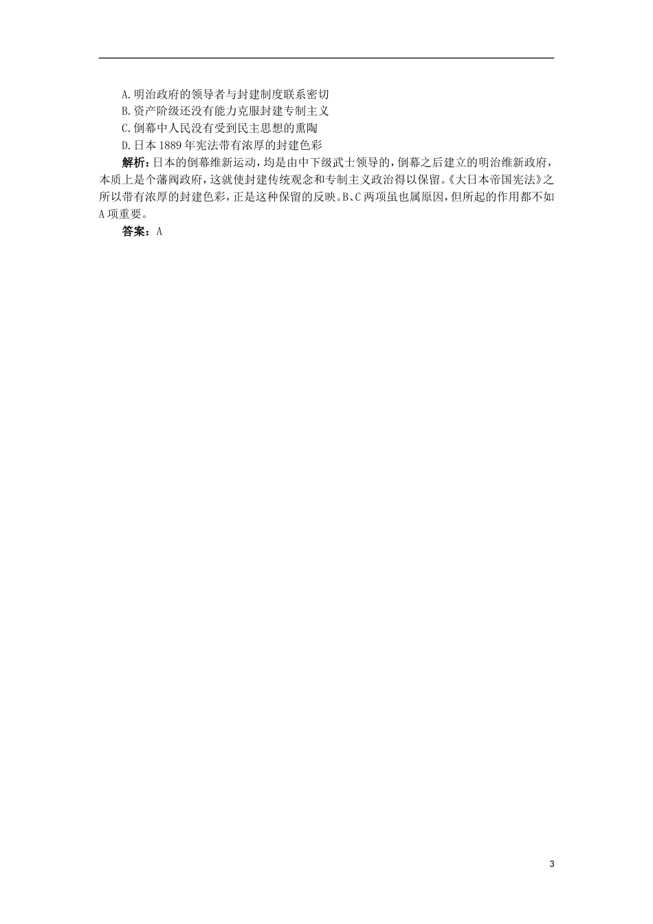 高中历史专题八明治维新3迅速崛起的日本成长训练人民版选修_第3页