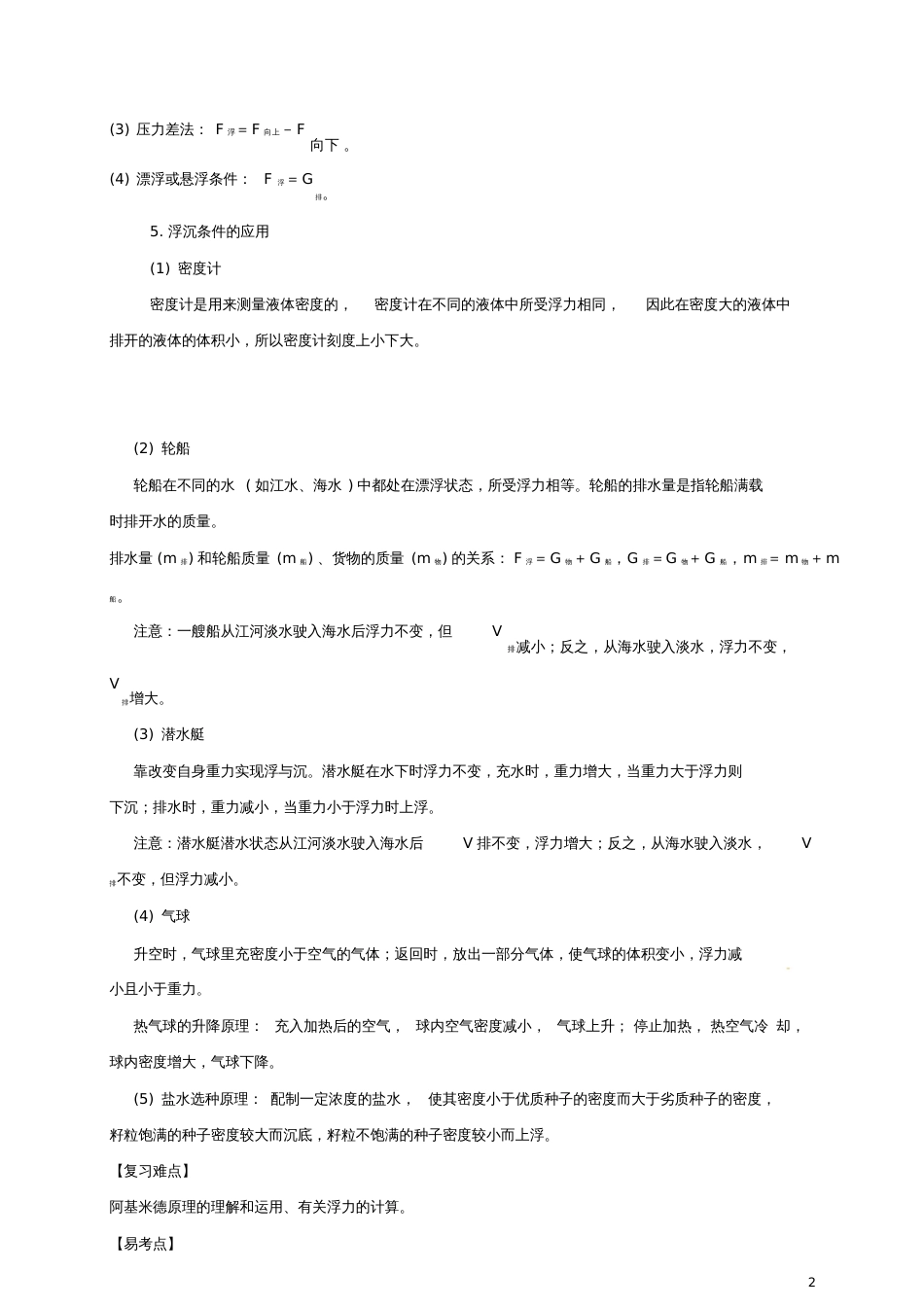 2017届中考科学培优讲义专题集训第8讲浮力试题_第2页