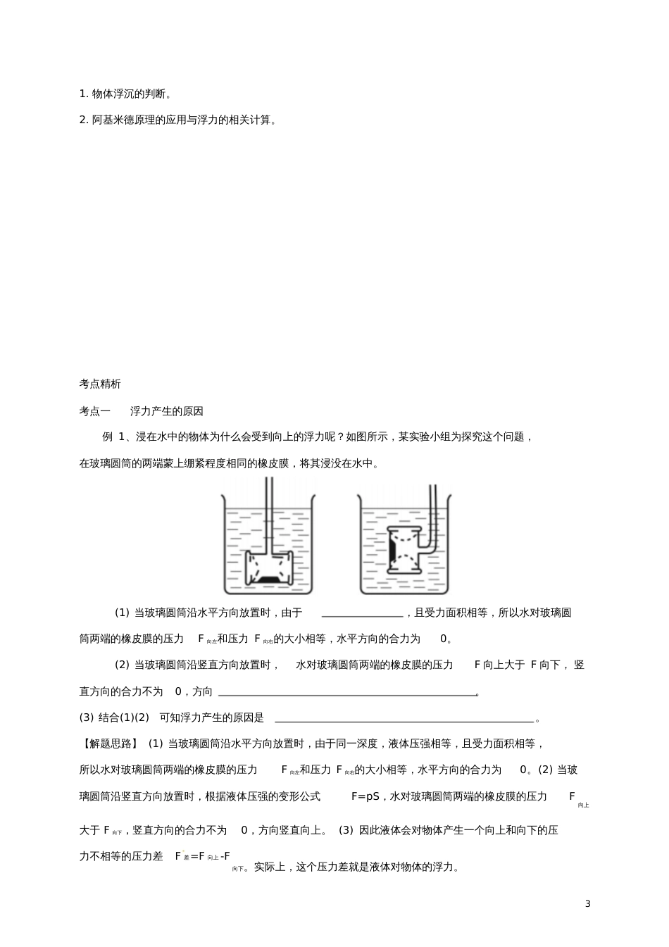 2017届中考科学培优讲义专题集训第8讲浮力试题_第3页
