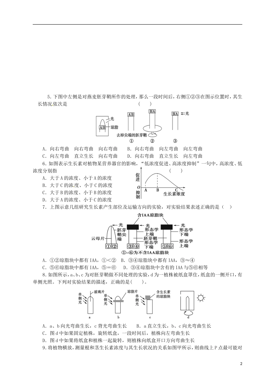 高中生物第三章植物激素的调节复习题必修3_第2页