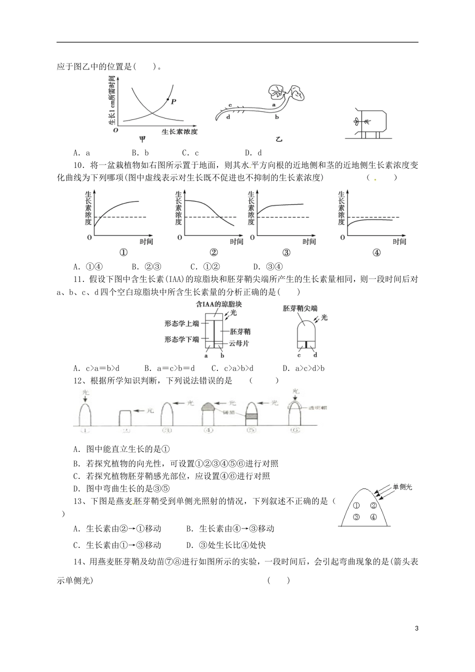 高中生物第三章植物激素的调节复习题必修3_第3页