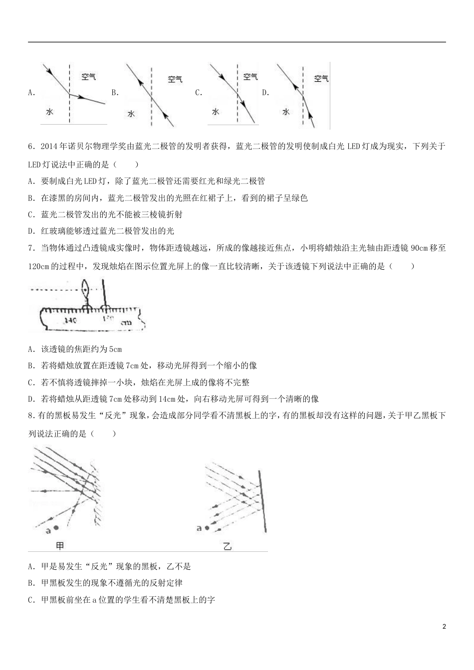 高新20162017八年级物理上学期期末试卷_第2页