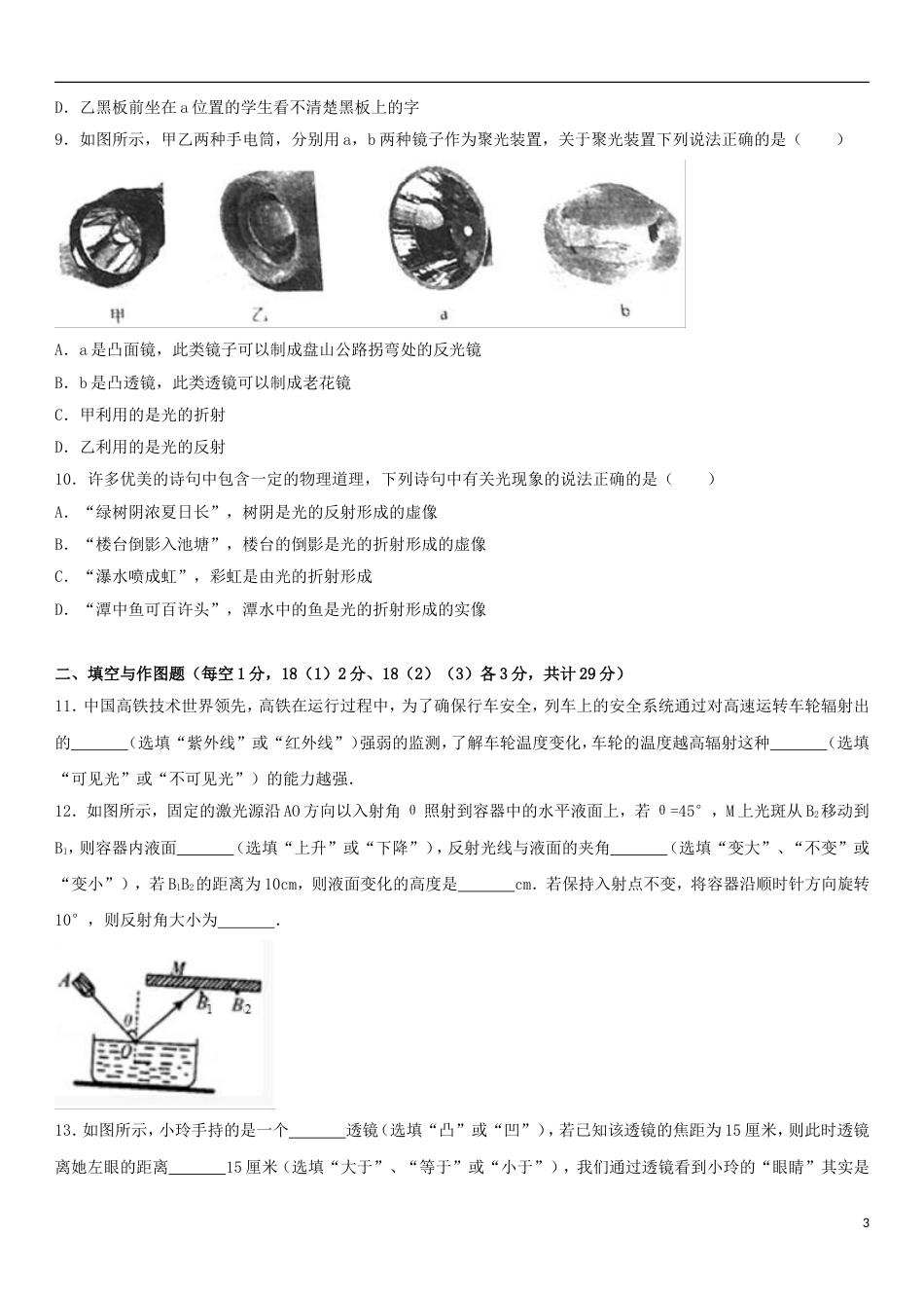 高新20162017八年级物理上学期期末试卷_第3页