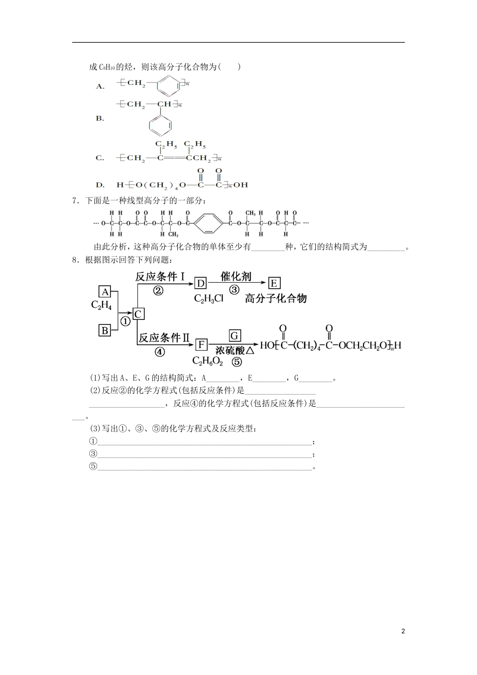 高中化学第五章进入合成有机高分子化合物的时代合成高分子化合物的基本方法课时练习新人教选修_第2页