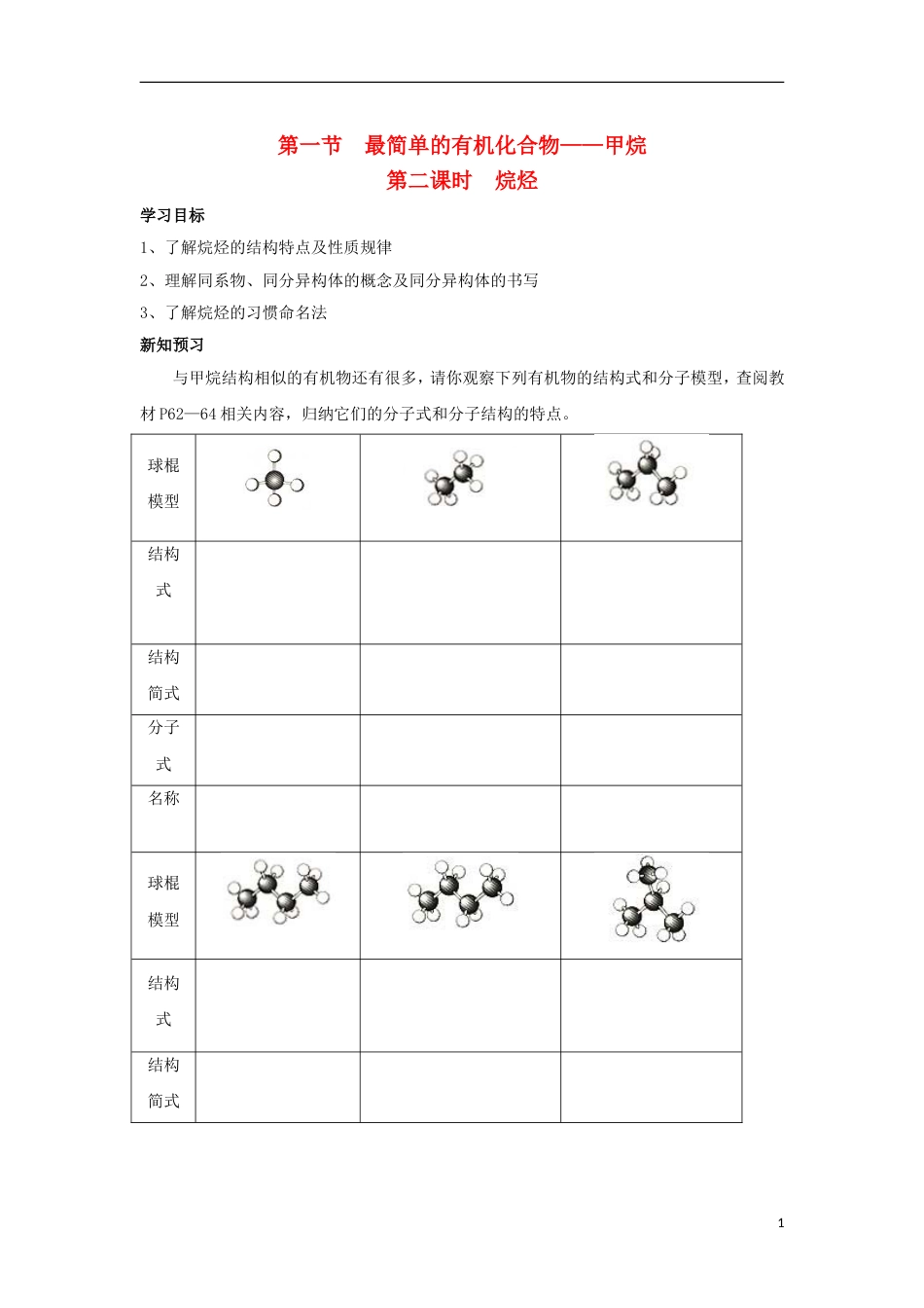 高中化学第三章有机化合物烷烃学案新人教必修_第1页