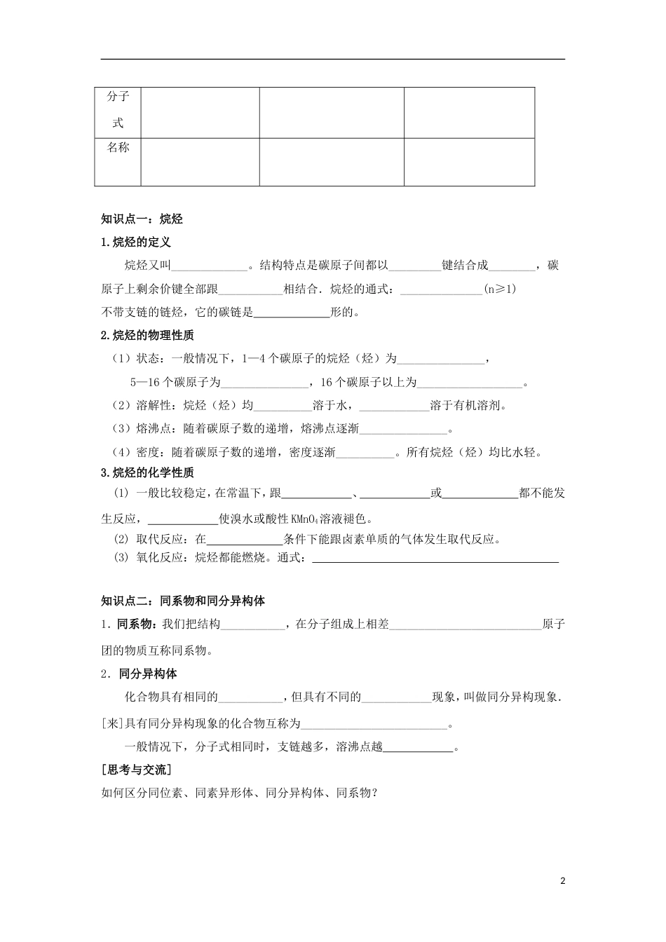 高中化学第三章有机化合物烷烃学案新人教必修_第2页