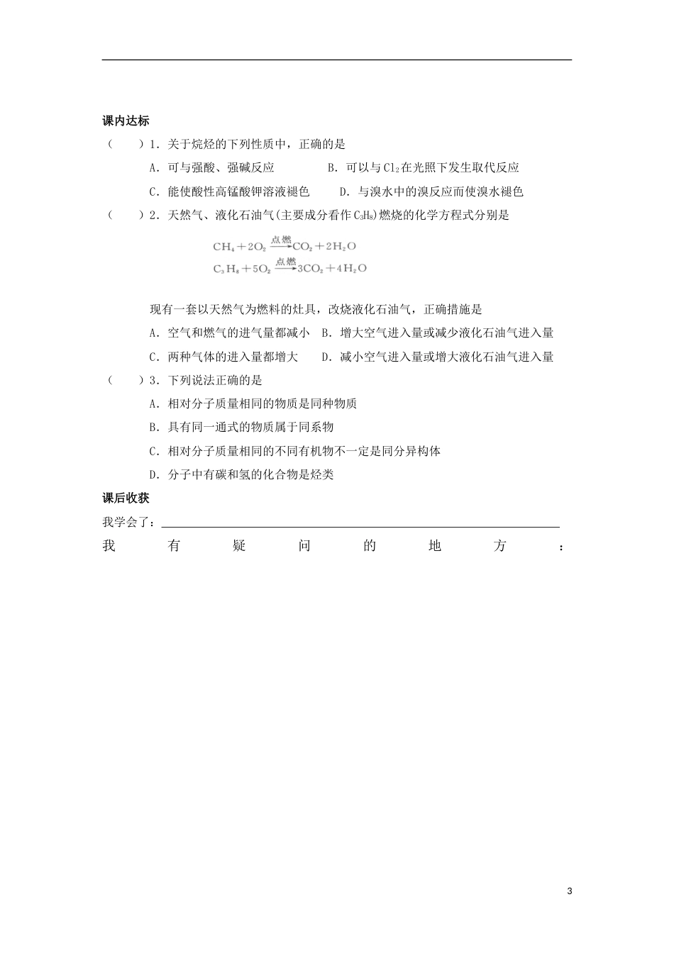 高中化学第三章有机化合物烷烃学案新人教必修_第3页