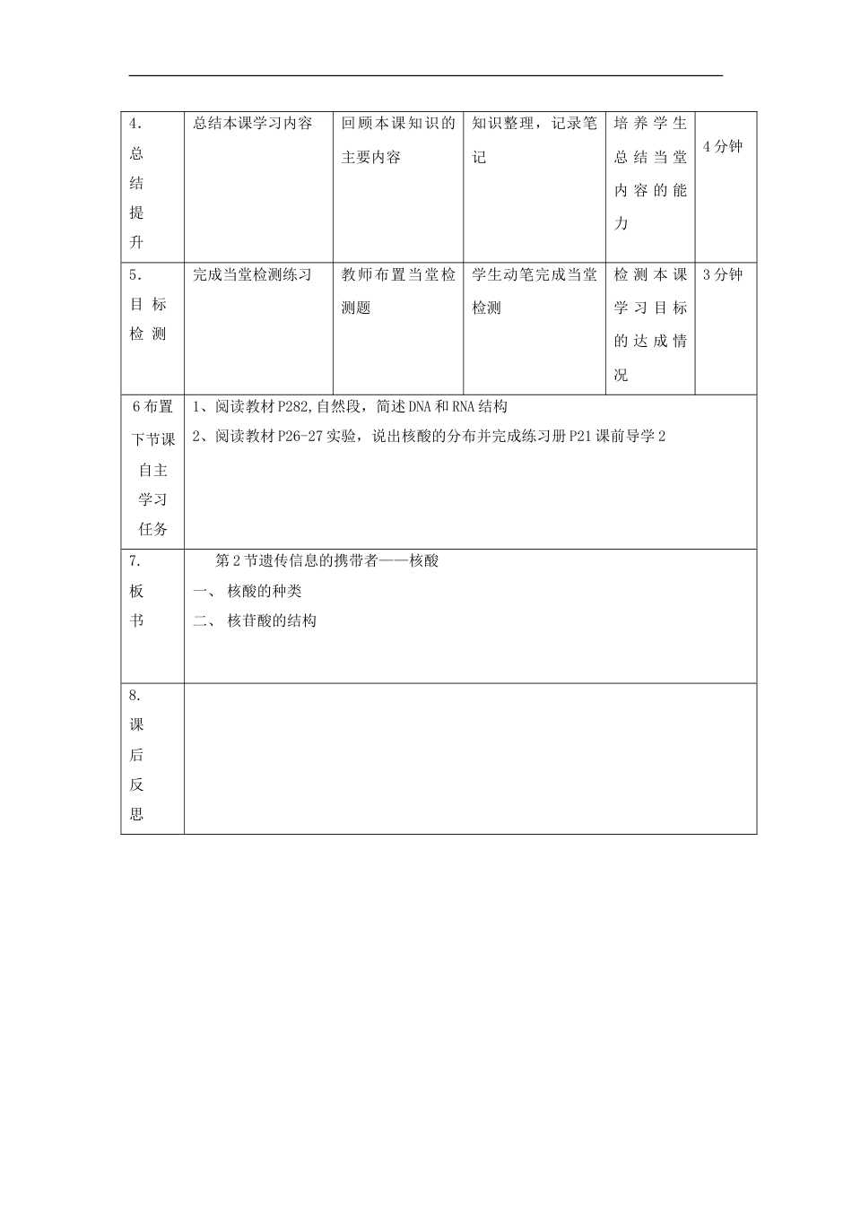 高中生物第二章组成细胞的分子遗传信息的携带者核酸教案新人教必修_第2页