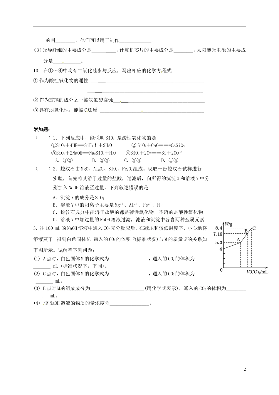 高中化学第四章非金属及其化合物无机非金属材料的主角硅练习一新人教必修_第2页