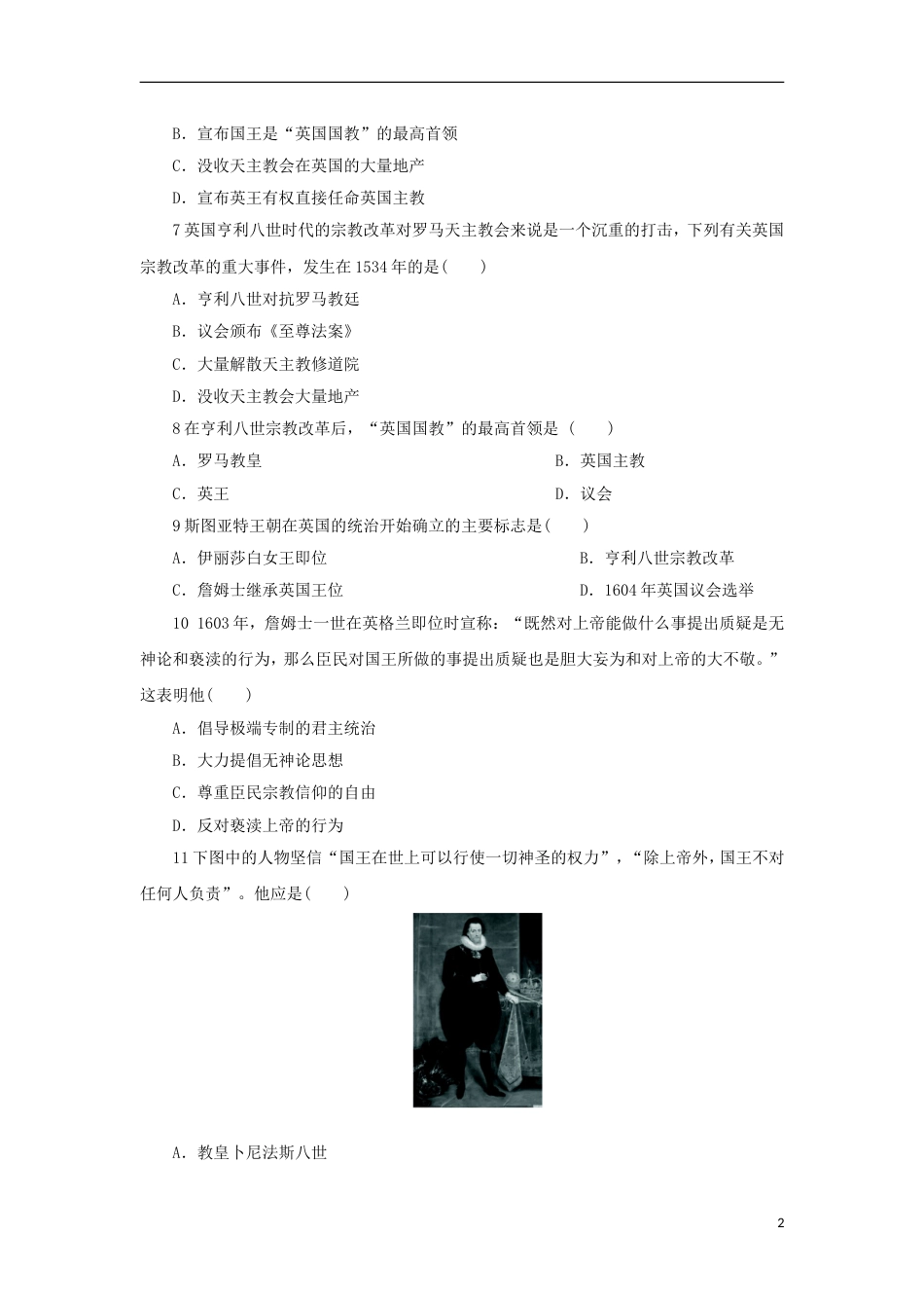 高中历史专题一民主与专制的思想渊源一欧洲君主专制理论的构建自我小测人民版选修2_第2页