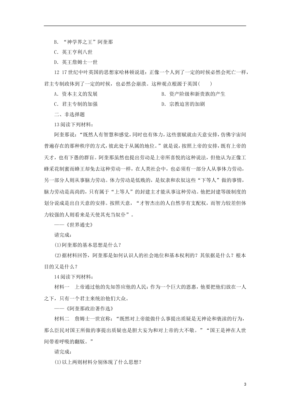 高中历史专题一民主与专制的思想渊源一欧洲君主专制理论的构建自我小测人民版选修2_第3页