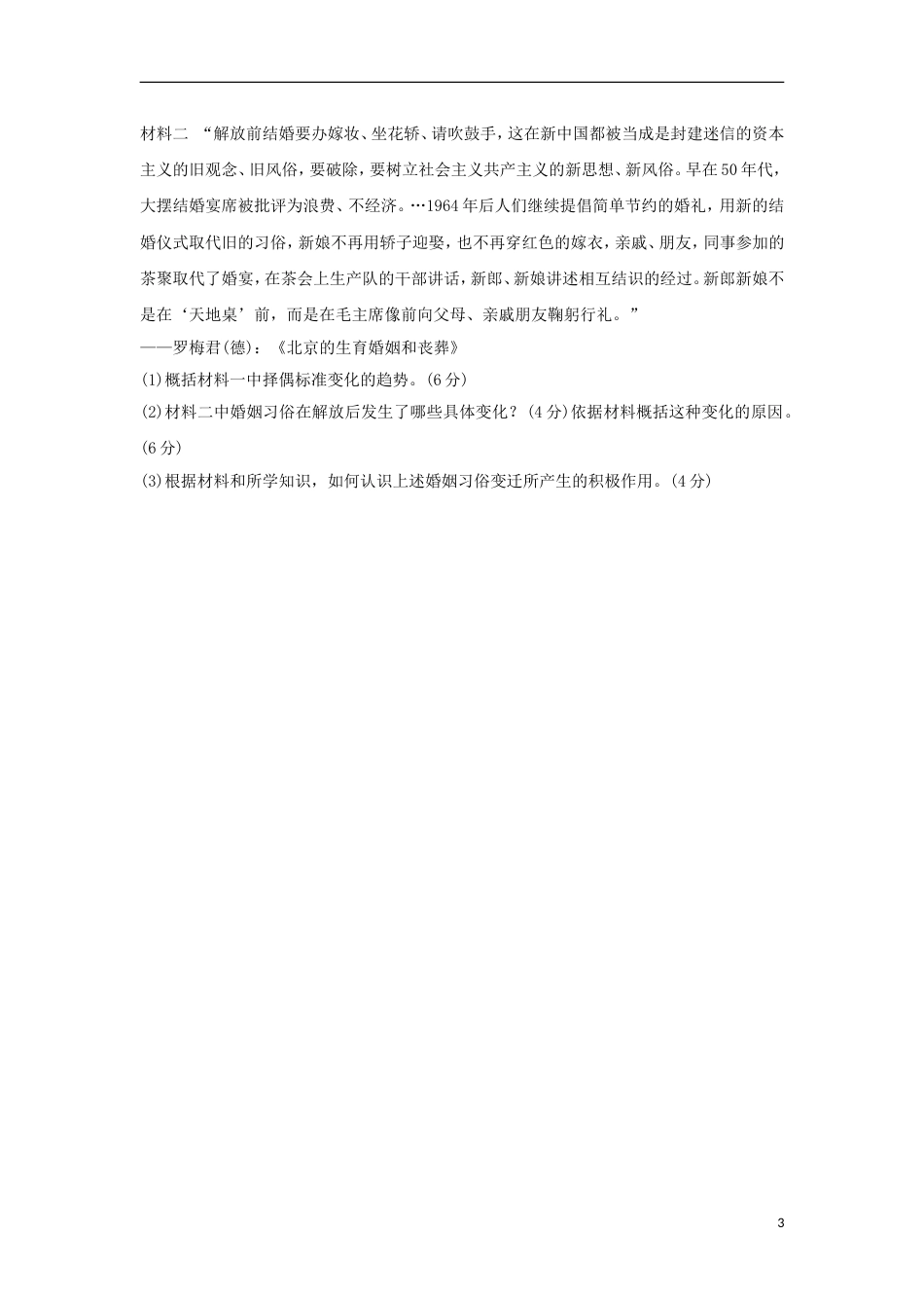 高中历史专题四中国近现代社会生活的变迁4.1物质生活和社会变迁课时训练A人民版必修2_第3页