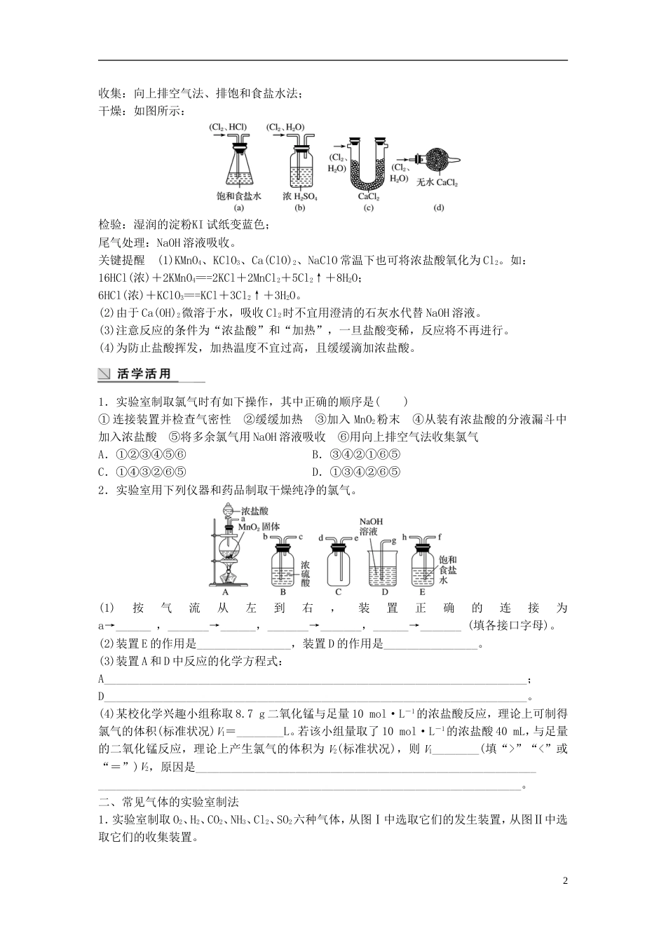 高中化学第章化学键化学反应与能量利用化学反应制备物质学案鲁科必修_第2页