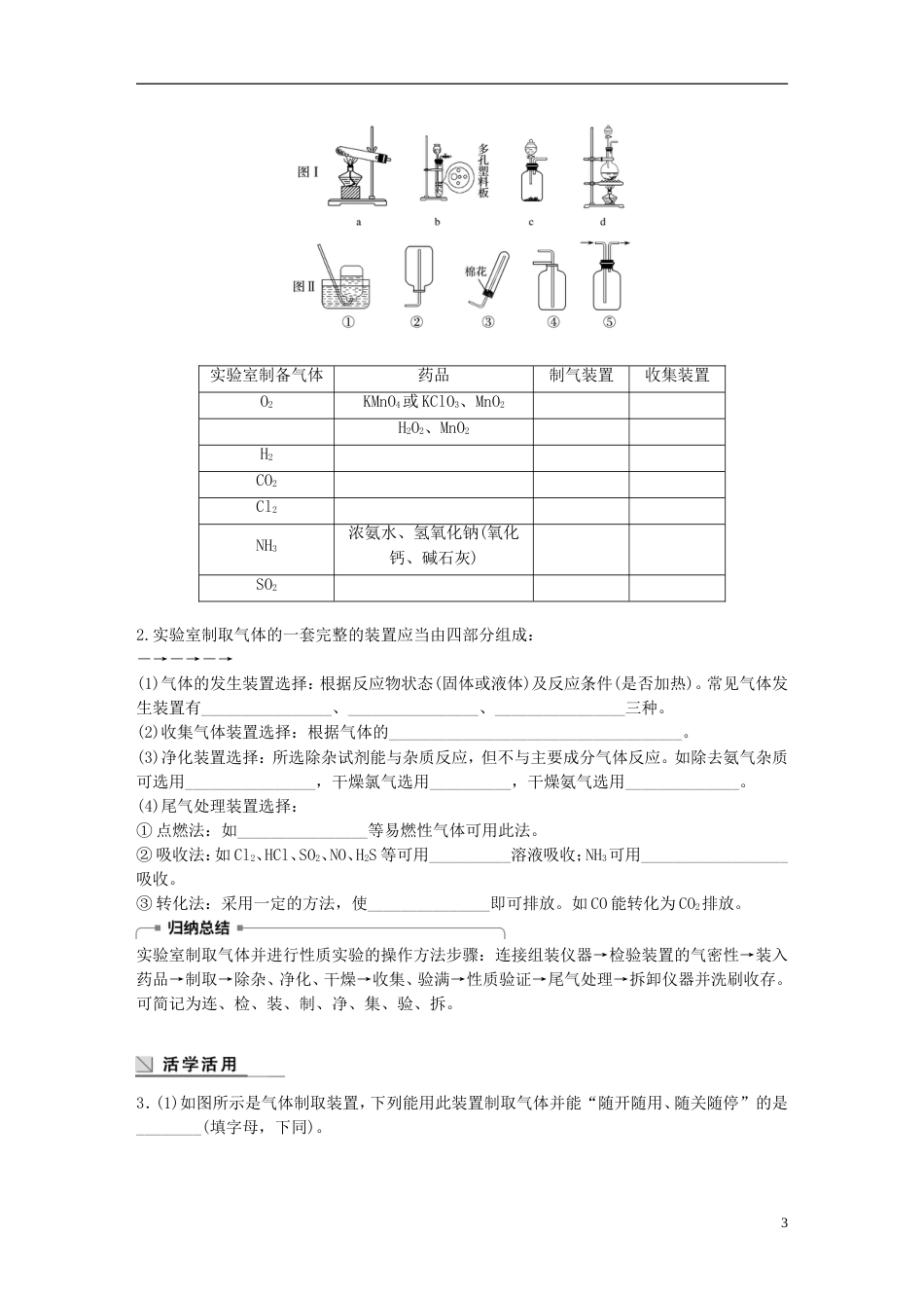 高中化学第章化学键化学反应与能量利用化学反应制备物质学案鲁科必修_第3页