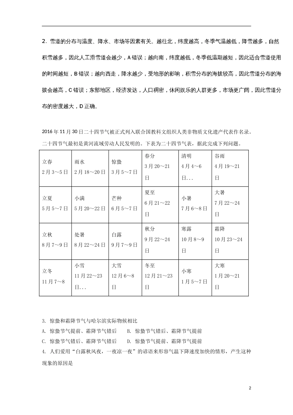 高新2017届高三地理下学期月考试题_第2页