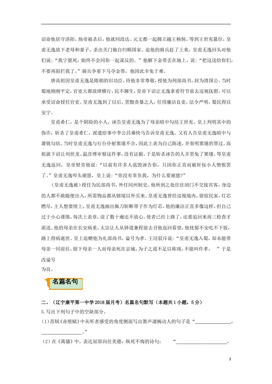 高考语文二轮复习疯狂专练17文言文名篇名句语言文字运用_第3页