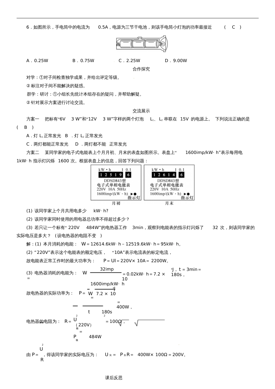 2017-2018学年九年级物理全册第18章第2节电功率导学案(第2课时额定电压额定功率)_第2页