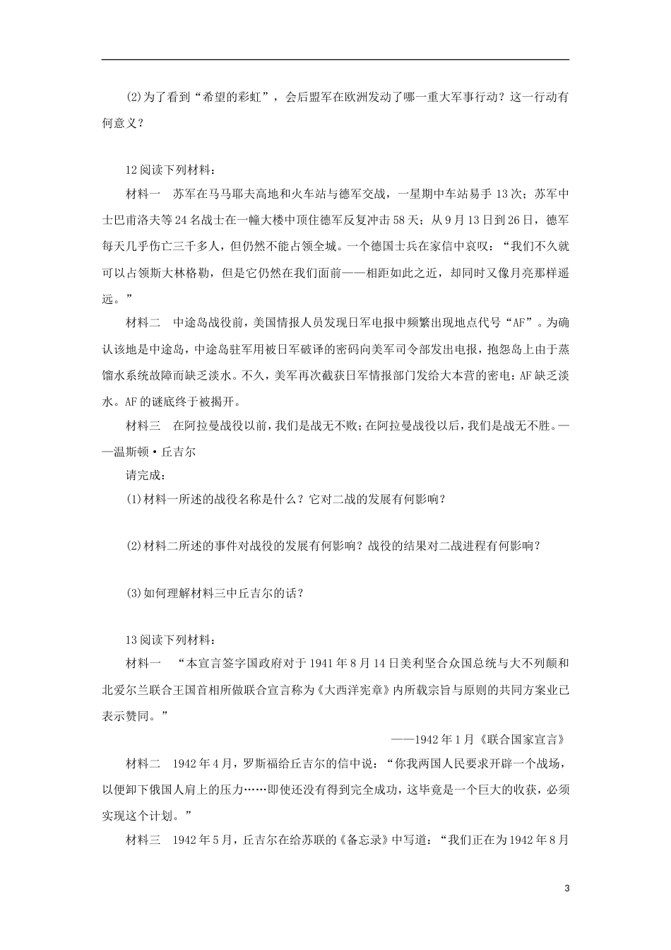 高中历史专题三第二次世界大战四世界反法西斯战争的转折自我小测人民版选修3_第3页